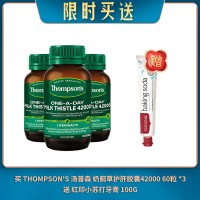 【07.24限时买送】买 THOMPSON'S 汤普森 奶蓟草护肝胶囊42000 60粒 *3 送 红印小苏打牙膏 100G